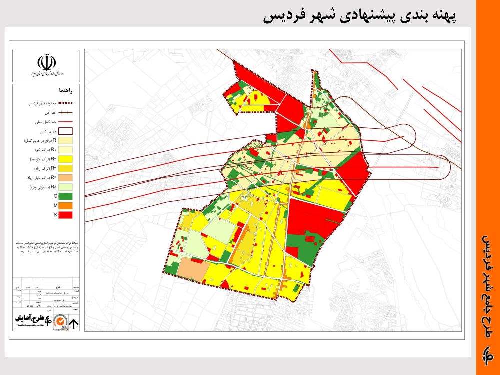 طرح جامع شهر فرديس استان البرز