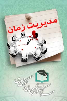 پاسخنامه سوالات مدیریت زمان در زندگی