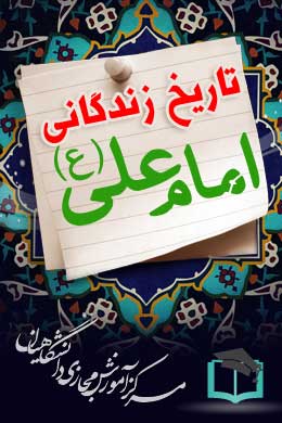 پاسخنامه سوالات آشنایی با تاریخ زندگانی امام علی (ع)