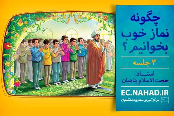 پاسخنامه سوالات چگونه نماز خوب بخوانیم