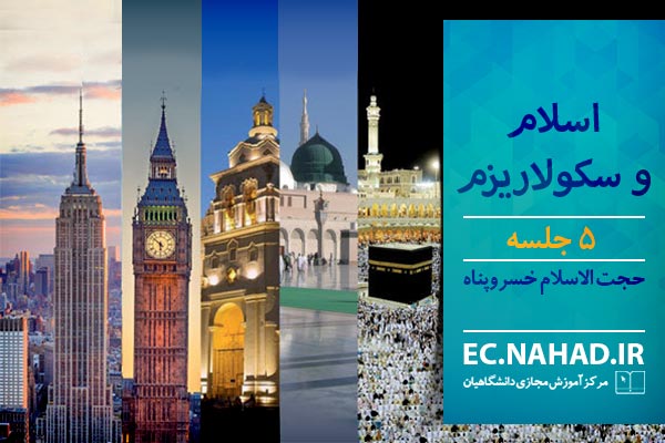 پاسخنامه سوالات اسلام و سکولاریزم