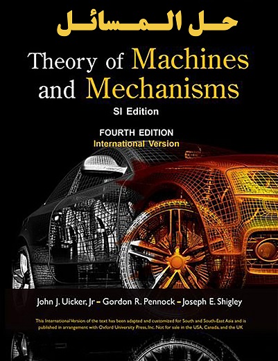 حل المسائل کتاب تئوری ماشین و مکانیزم ها، ویرایش چهارم (نسخه Si)، نگارش پناک، شیگلی و یوئیکر