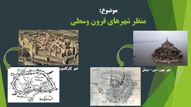 پاورپوینت قرون وسطی