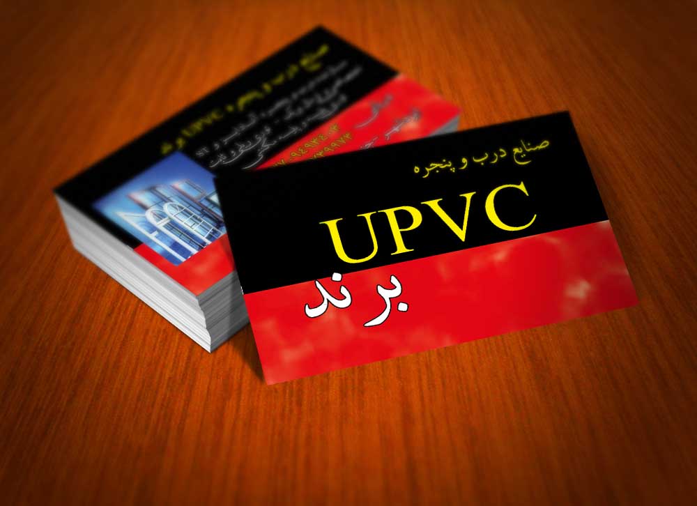 کارت ویزیت لایه باز upvc