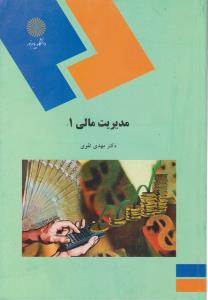 فایل ضبط شده درس مدیریت مالی 1 مبحث بودجه بندی سرمایه ای