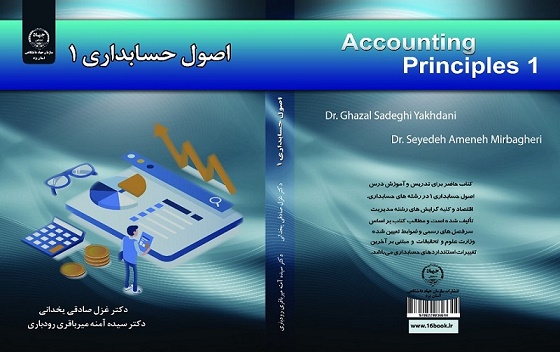 اصول حسابداری 1