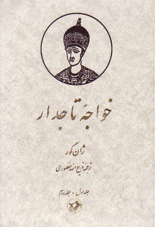 خواجه تاجدار (جلد 2)