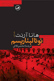 کتاب صوتی توتالیتاریسم