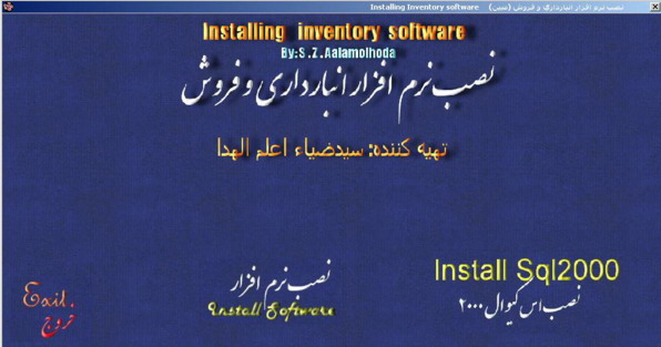 انبارداری SQL نسخه نصبی