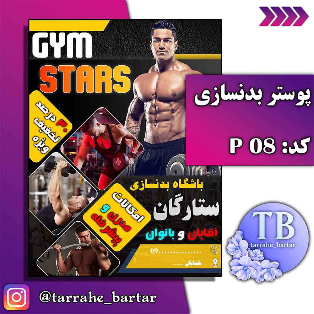 فایل لایه باز پوستر باشگاه بدنسازی کد: p 08