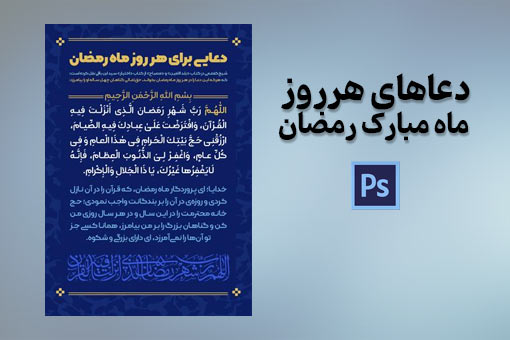 پک دعا های ماه رمضان