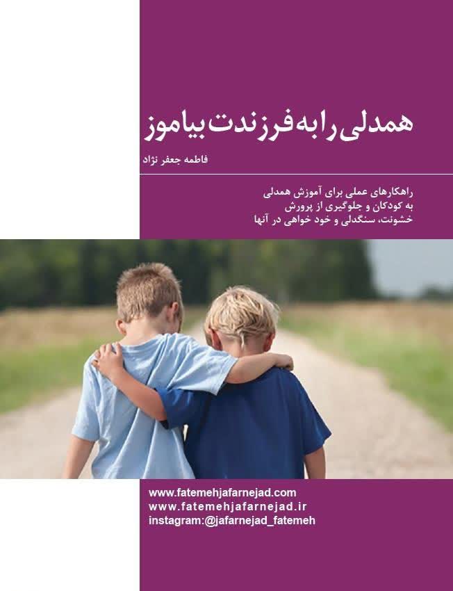 کتاب روانشناسی تربیت کودک