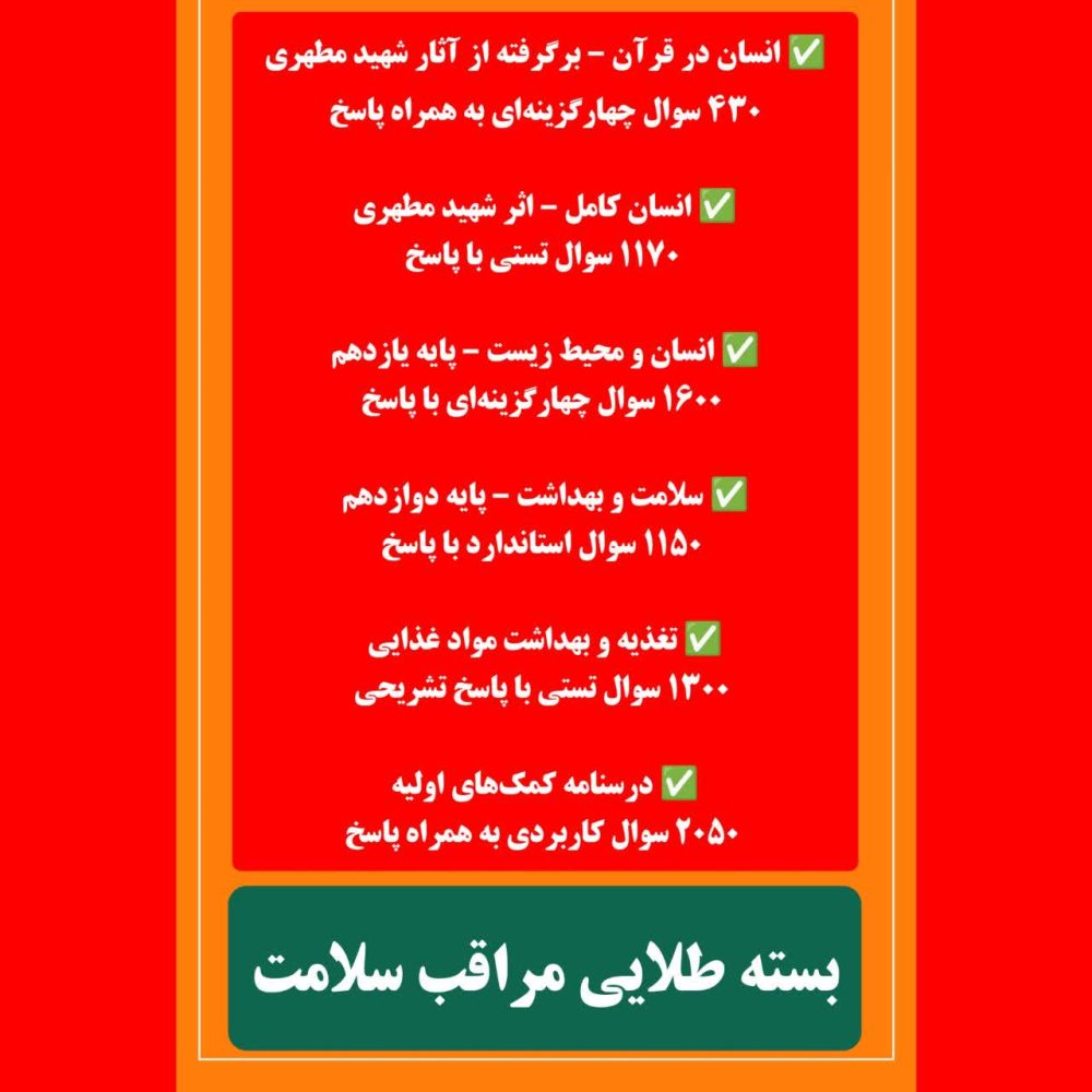 بسته طلایی جدید تست مراقب سلامت سال1404