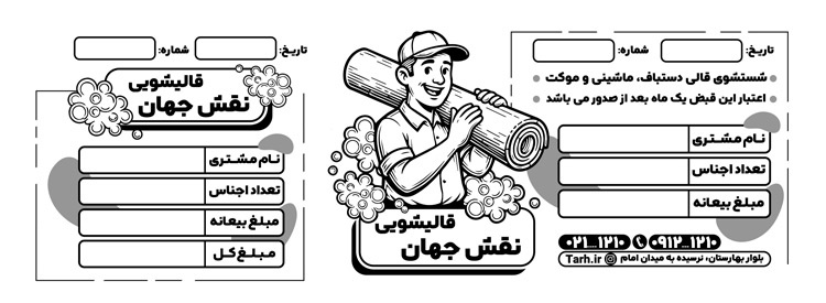 (1)طرح آماده قبض سیاه سفید قالیشویی با وکتور مرد2