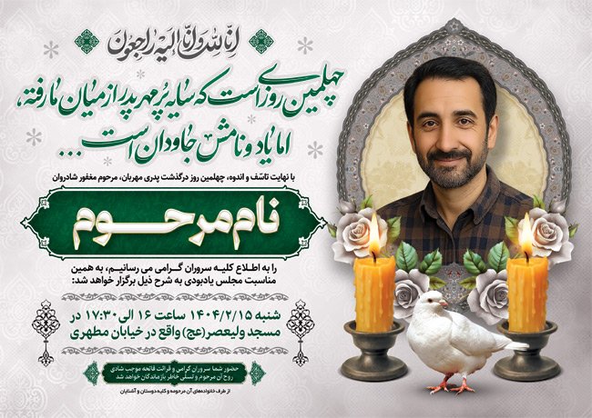 (1)طرح آگهی ترحیم چهلم پدر با خوشنویسی انا لله و انا الیه راجعون