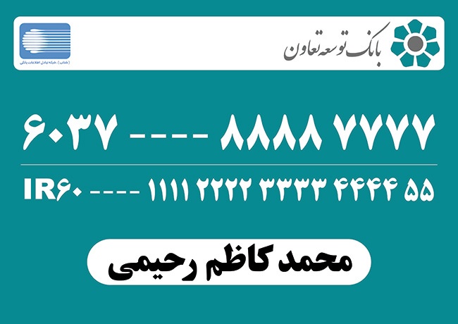 (1)طرح خام کارت بانک توسعه تعاون طرح کارت بانکی