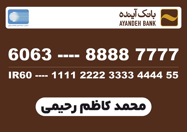 (1)طرح رایگان کارت بانک آینده با قابلیت ویرایش