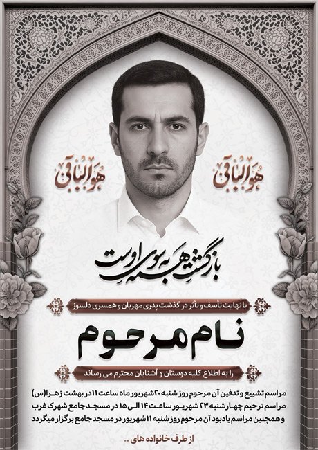 (1)طرح لایه باز آگهی ترحیم پدر با خوشنویسی بازگشت همه به سوی اوست