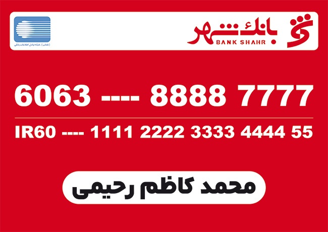 (1)طرح لایه باز کارت بانک شهر مدل کارت عابر بانک
