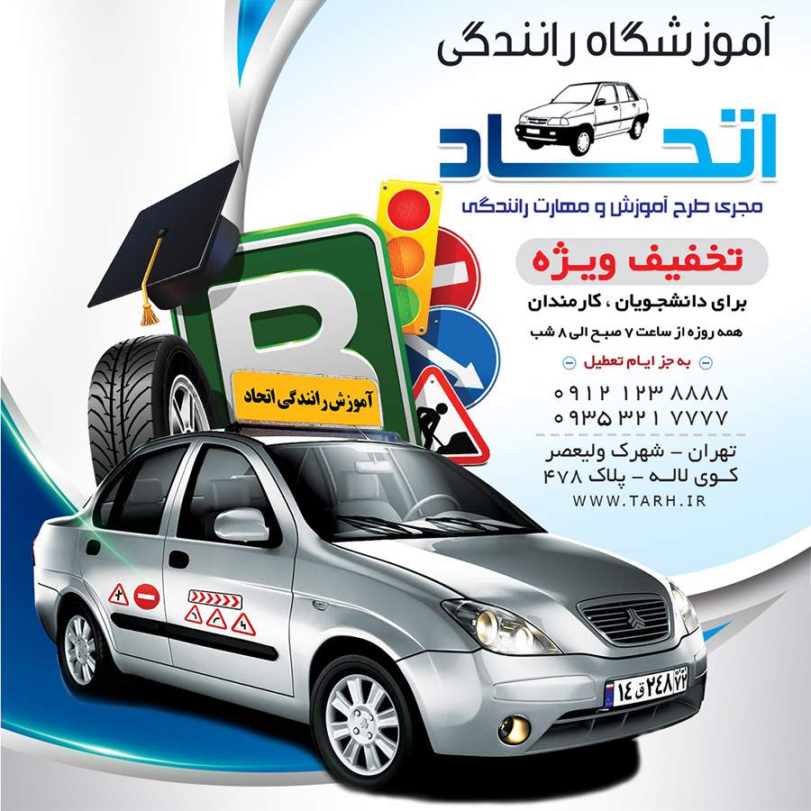 اینستاگرام آموزش رانندگی