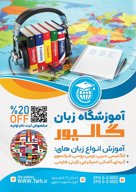 تراکت تبلیغاتی آموزشگاه زبان خارجه به صورت