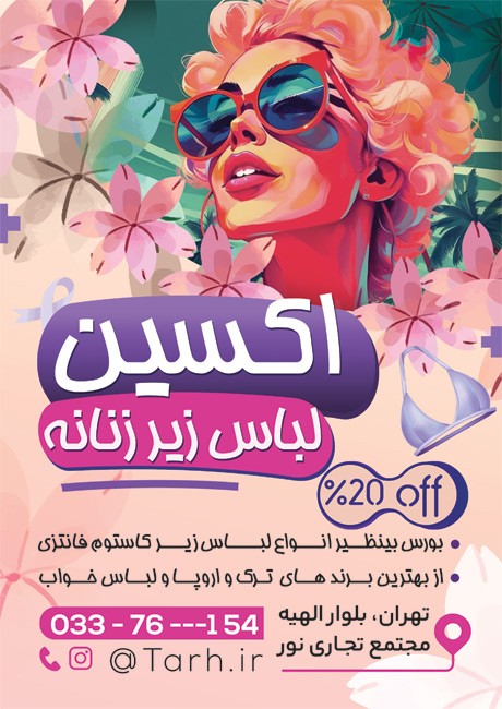 تراکت تبلیغاتی لباس زیر فروشی با وکتور زن