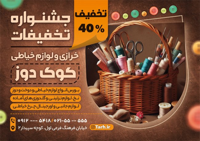 تراکت  خرازی با تم قهوه ای