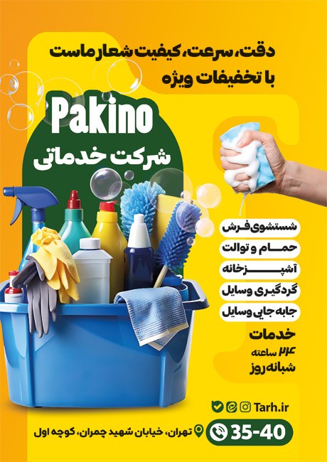 تراکت  شرکت نظافت با عکس مواد شوینده