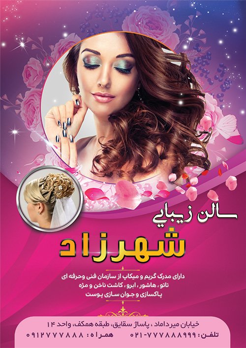 تراکت سالن زیبایی بانوان