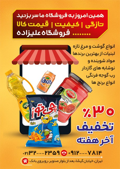 تراکت  سوپر مارکت