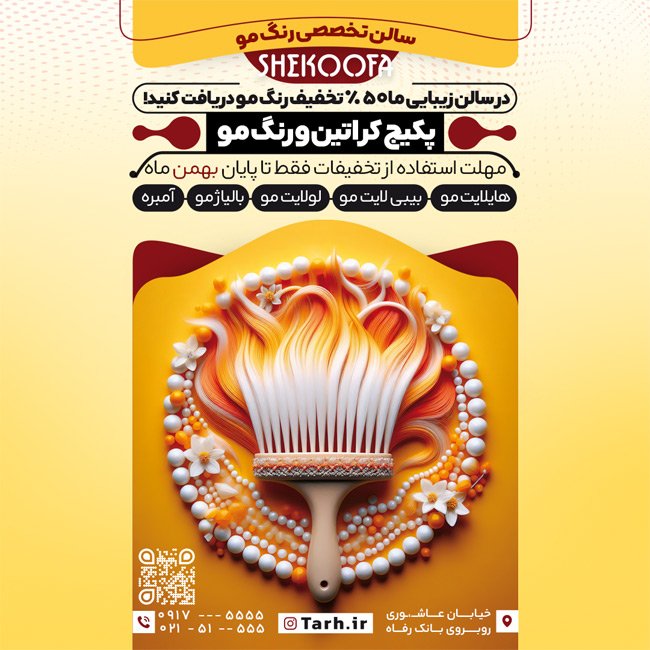 استوری اینستاگرام مرکز رنگ مو به صورت