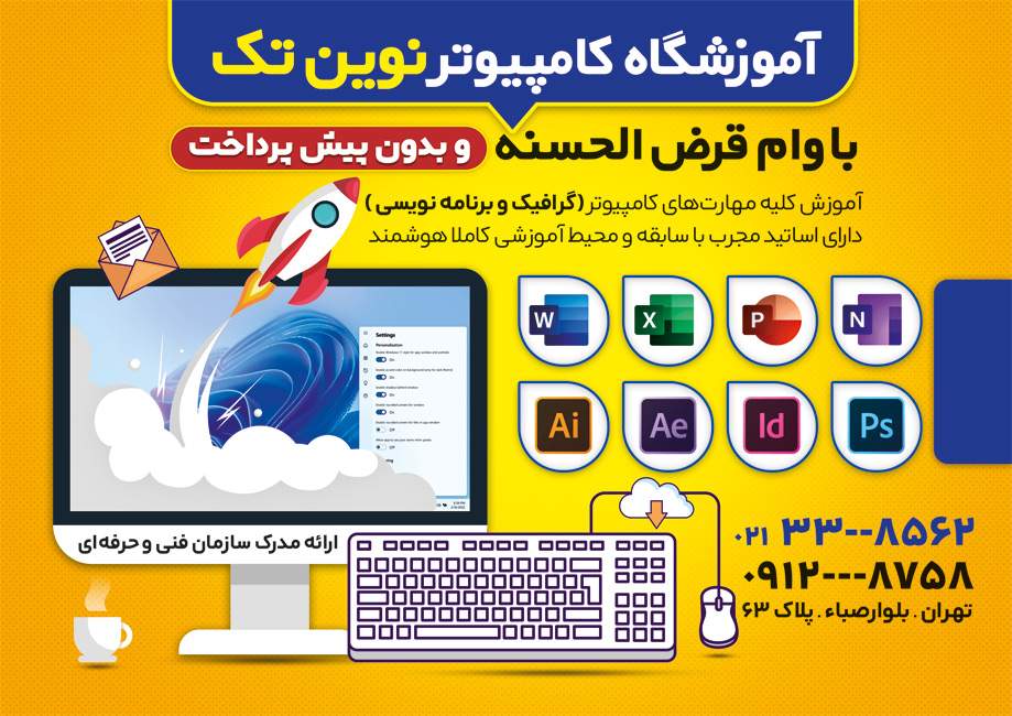 تراکت  آموزشگاه کامپیوتر با تم زرد