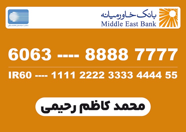 طرح  کارت عابر بانک خاورمیانه