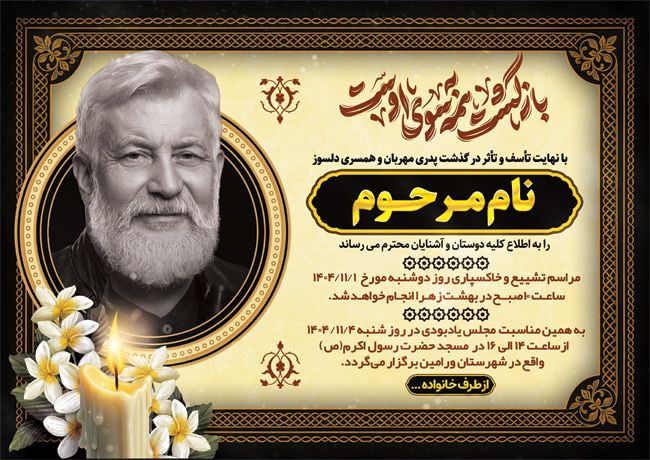 طرح اعلامیه ترحیم پدر به صورت