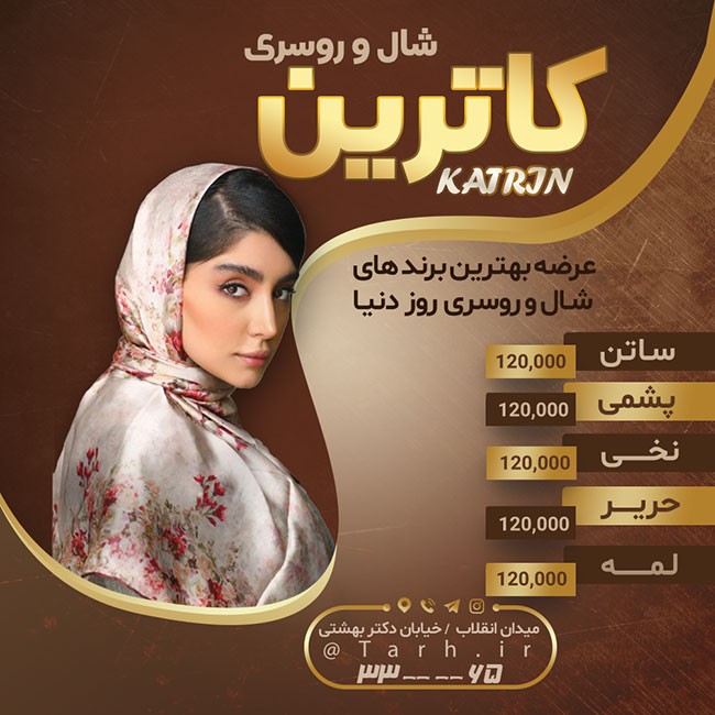 طرح اینستاگرام شال و روسری