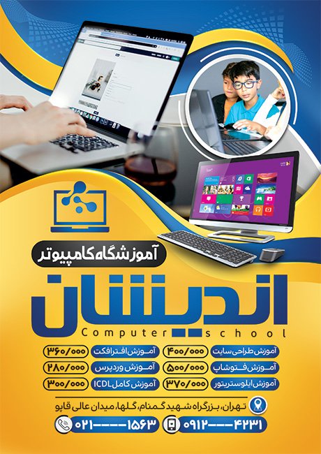 طرح تراکت آموزشگاه کامپیوتر