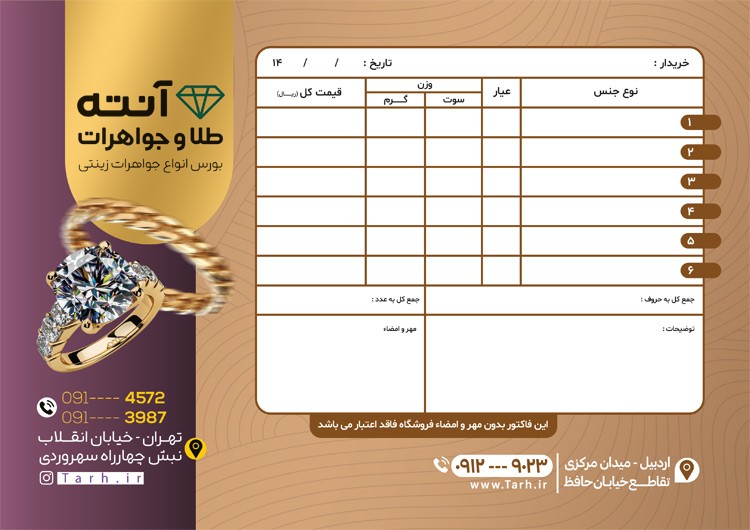 طرح فاکتور طلا و جواهری با عکس انگشتر