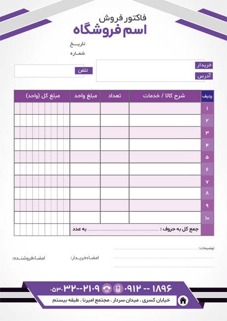 طرح فاکتور فروش