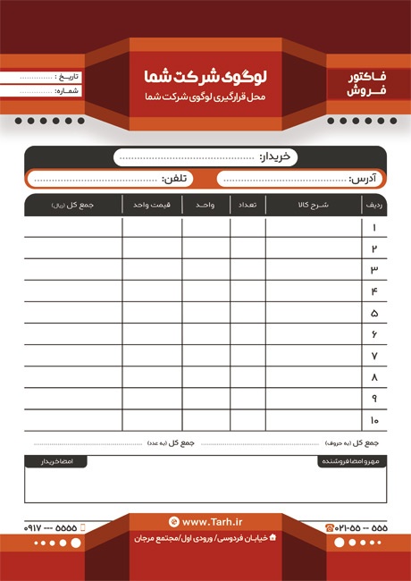طرح فاکتور فروشگاه به صورت عمودی