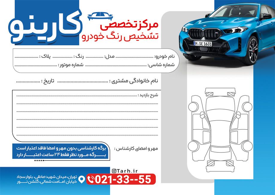 طرح فرم تشخیص رنگ خودرو دارای وکتور خودرو