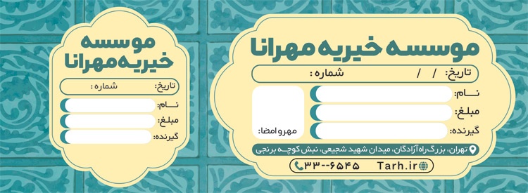 طرح قبض موسسه خیریه