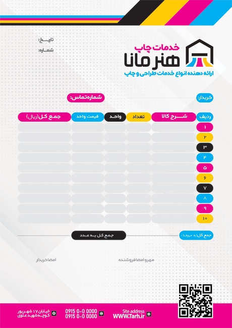طرح  فاکتور چاپخانه