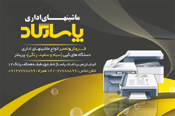 طرح ماشین اداری