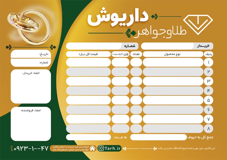 فاکتور طلا فروشی