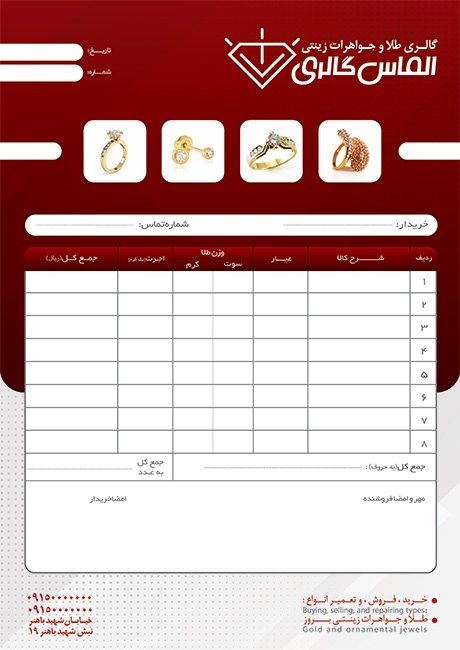 فاکتور  طلا فروشی