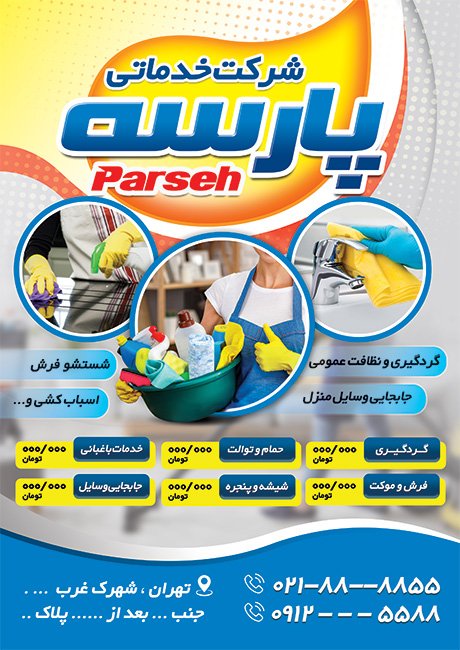 تراکت شرکت خدماتی
