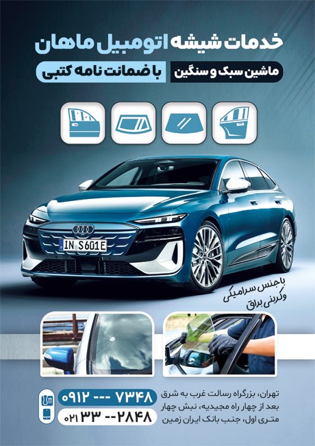 تراکت ماشین خودرو