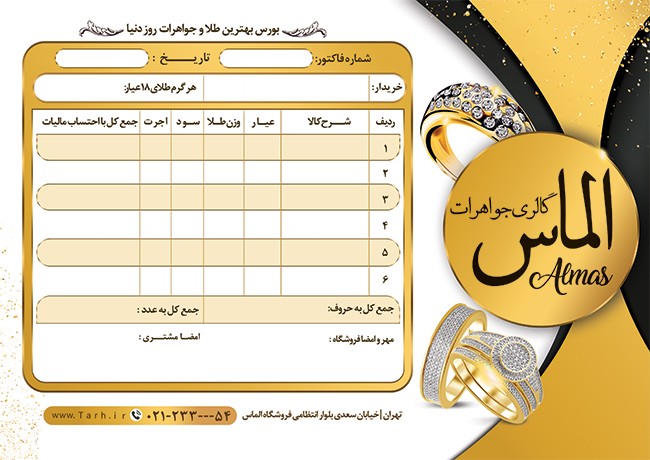 فاکتور طلا فروشی
