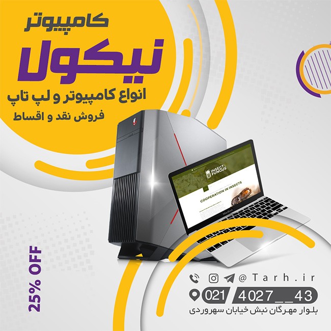 اینستاگرام فروشگاه کامپیوتر با عکس لپ تاپ