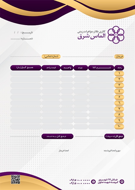 فاکتور جواهرات